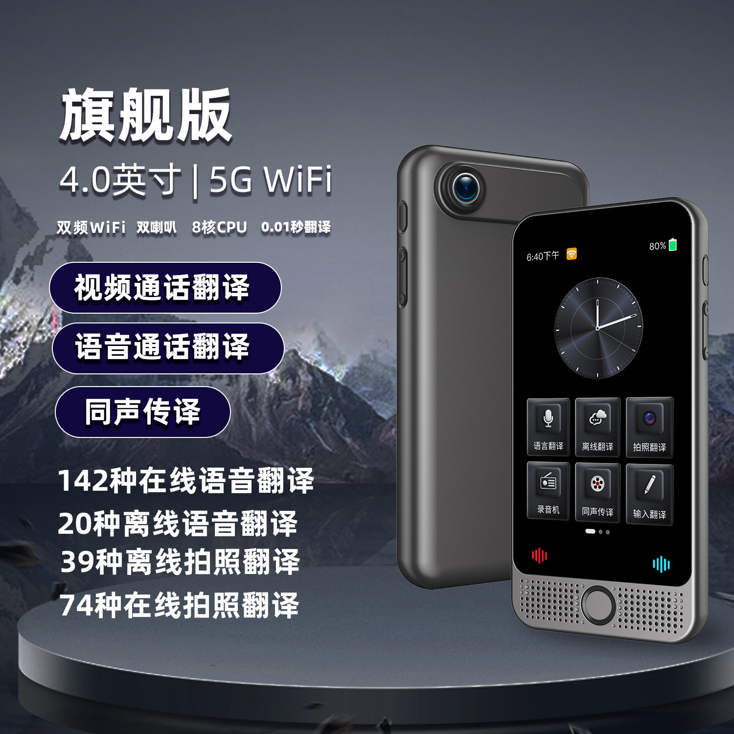 智能ai翻译机视频通话翻译5GWiFi离线西班牙土耳其语触屏多功能