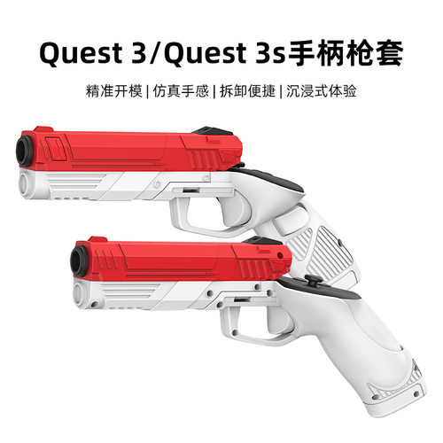 适用Meta Quest 3SVR手柄枪托套增强VR游戏体验感quest3手柄配件