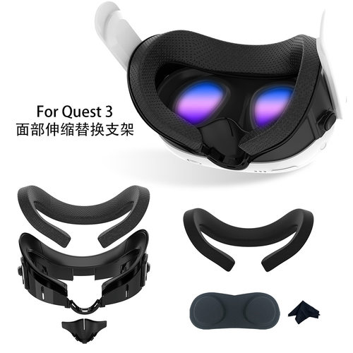 适用Meta quest3VR一体机替换面罩可调节高度舒适耐用透气贴合