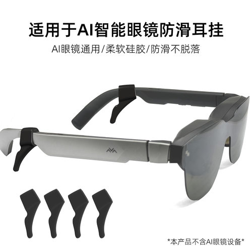 适用于雷鸟Air4硅胶防滑耳挂Xreal onepro智能AI眼镜通用Meta乐奇