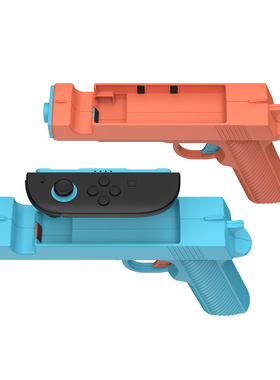 Switch2手柄射击游戏枪托Switch2左右手柄枪托手把2个装配件