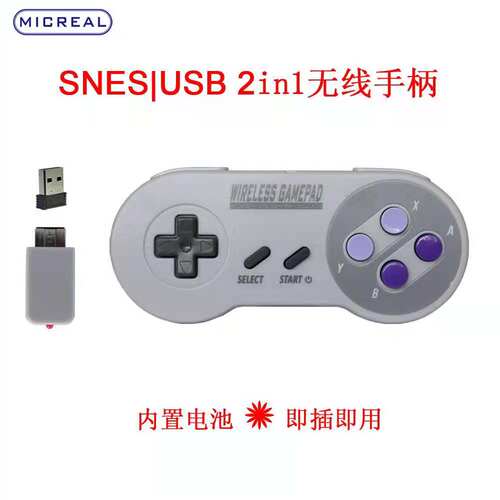新款经典Classic迷你SNESmini安卓无线USB电脑游戏手柄2.4G免驱动