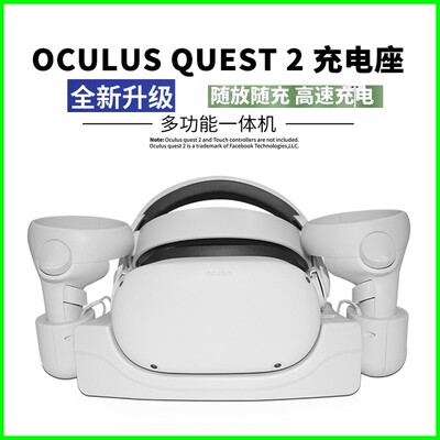 新适用oculus quest2快速充电座VR眼镜手柄配件多功能壁挂式双充