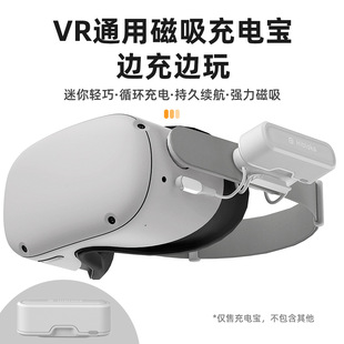 3s外置移动电源pico3 pico4快充磁吸充电宝5000mAh电池quest2