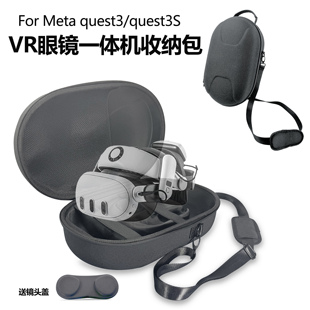 适用于Meta quest3/quest3S收纳包抗压防撞大容量精英头带收纳