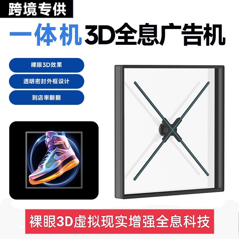 3D全息风扇立式壁挂户外广告机透明显示屏可落地吊挂裸眼3D投影