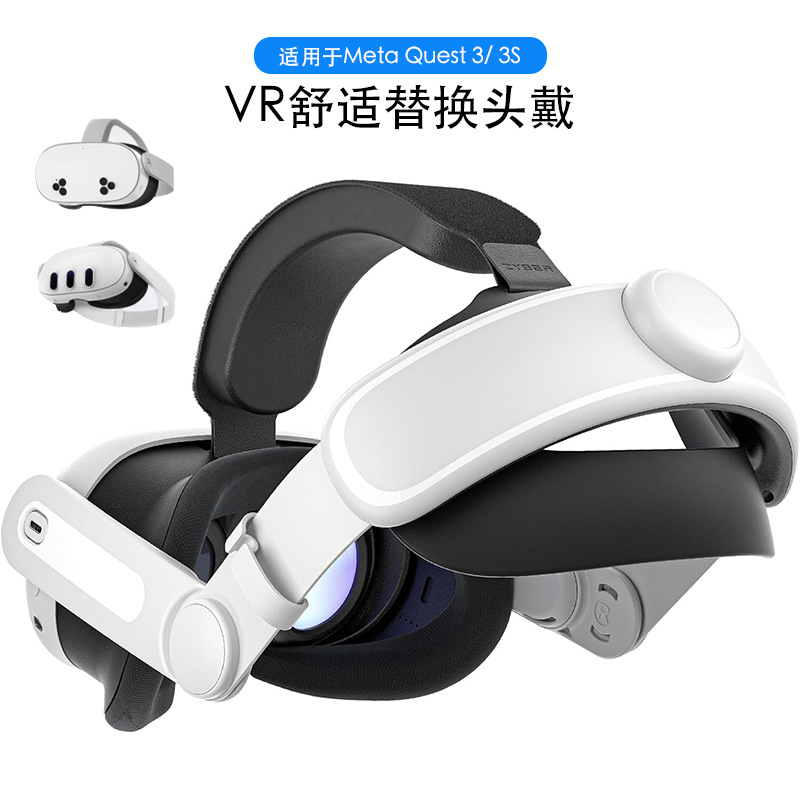 适用于Meta Quest 3S精英头带舒适柔软透气不压脸可调节精英头戴