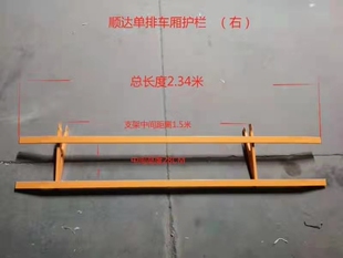 2.35X1.5 保险杠侧杠 A字 车厢护栏 江铃顺达凯运油箱护栏