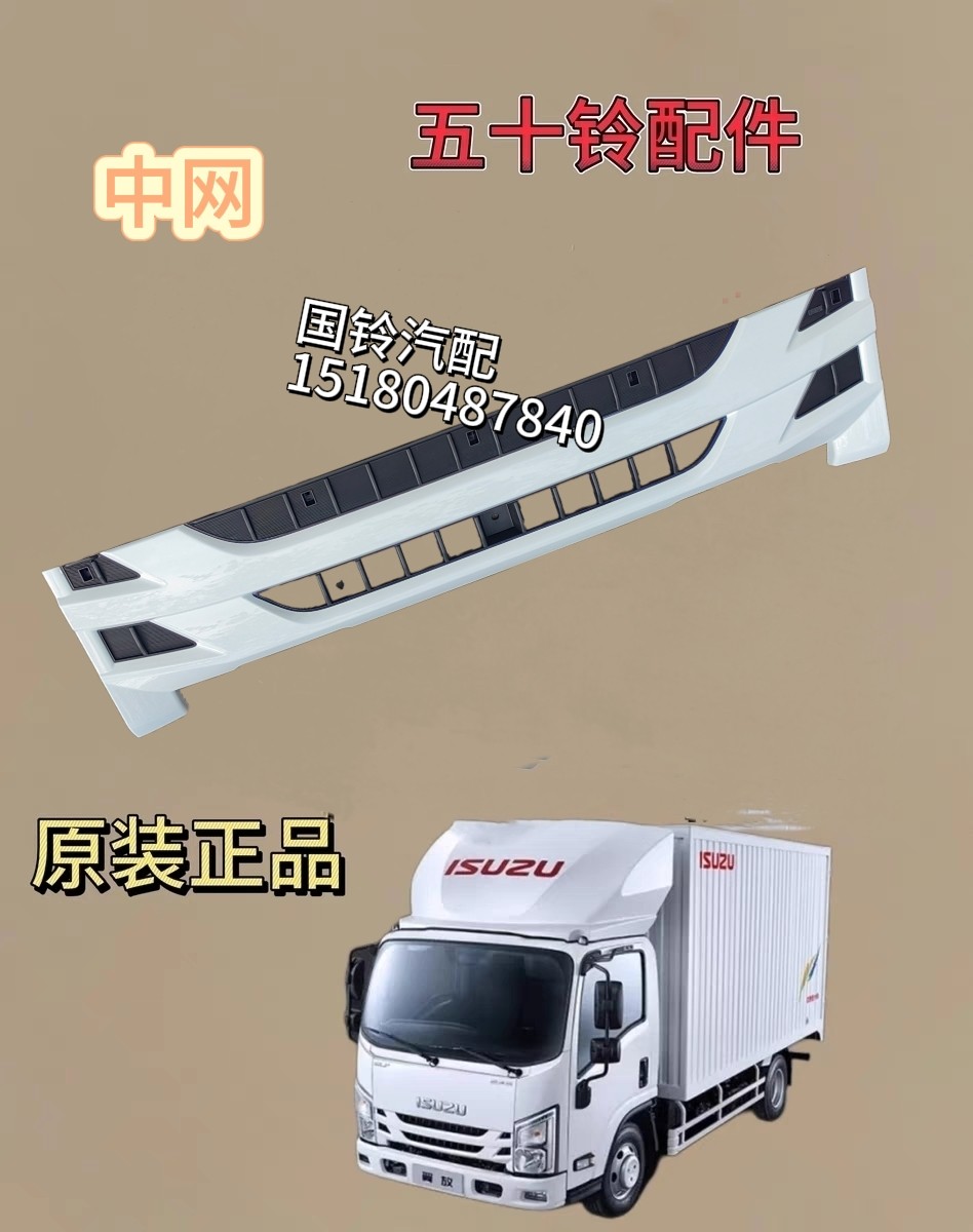 适于江西五十铃翼放EC5EC7前中网前格栅前面板翼放中网进去格栅