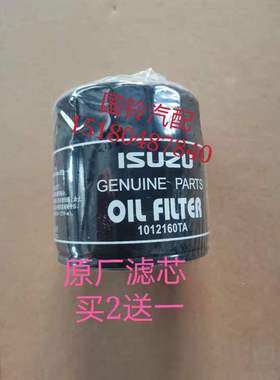 江西五十铃瑞迈2.8T机油格 机油滤芯 机滤 1012160TA 原厂