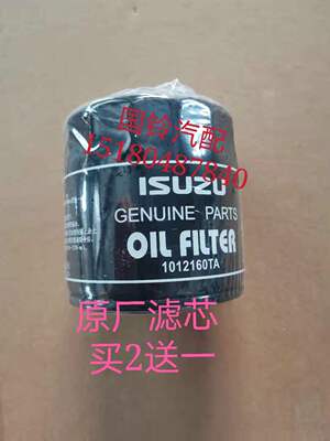 江西五十铃瑞迈2.8T机油格 机油滤芯 机滤 1012160TA 原厂
