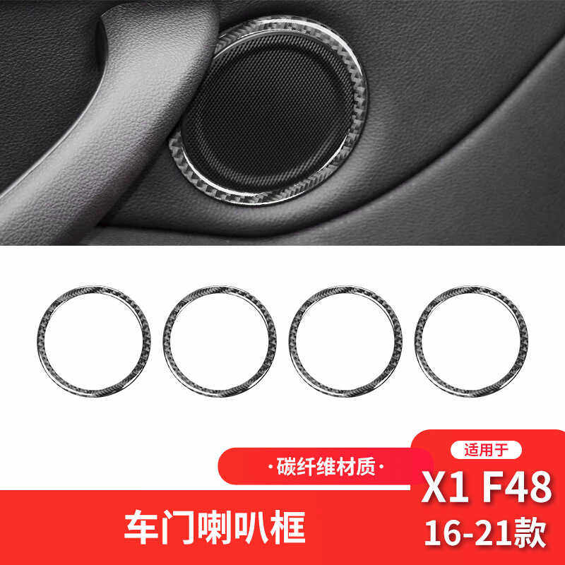 适用于宝马车门喇叭圈碳纤维