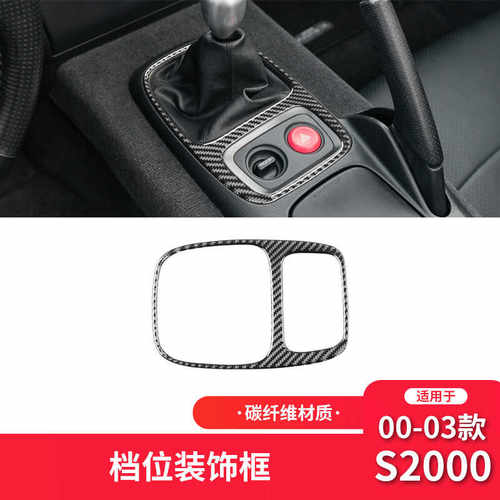 00-03年内饰改装件碳纤维