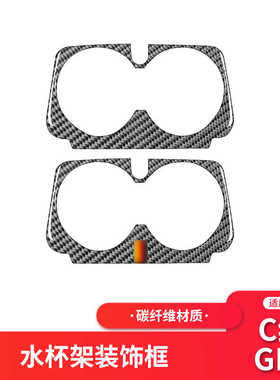 适用于奔驰新C级/GLC新E级W205内饰改装碳纤维水杯盖面板装饰贴纸