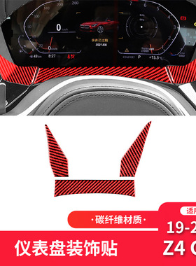 适用于宝马19-22款Z4 G28红色碳纤维内饰改装件仪表盘面板装饰贴