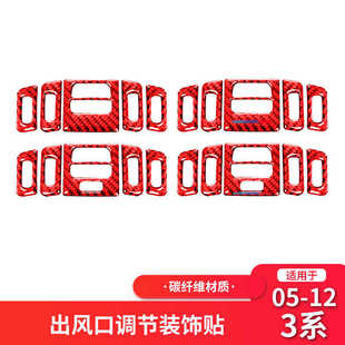 适用于宝马红色碳纤维老3系e90e92 饰贴 e93中控空调出风口装