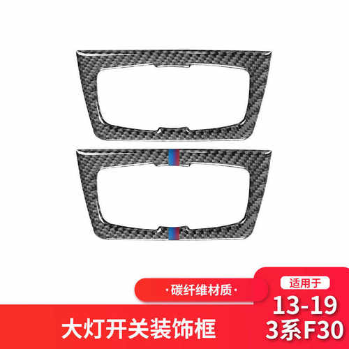 4系320li适用于宝马内饰贴碳纤维