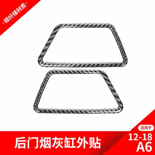 12-18款烟灰缸装饰框碳纤维
