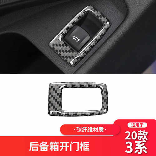 后备箱开关装饰盖碳纤维