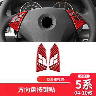 适用于宝马老5系e60内饰改装 饰贴 件红色碳纤维方向盘按键框装