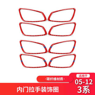 饰框改装 E93老3系红色碳纤维车门拉手装 贴 E92 适用于宝马E90