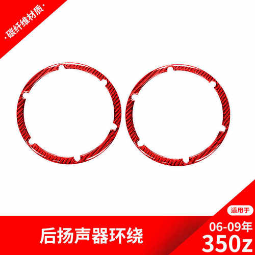 尼桑350z后排喇叭装饰框碳纤维