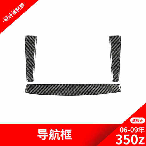 汽车配件导航面板装饰框碳纤维