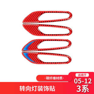 适用于宝马老3系E90转向灯框改装 饰贴 红色碳纤维叶子板转向灯装