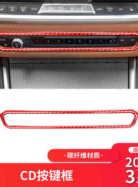适用于宝马新3系G20G28红色碳纤维内饰空调CD面板按钮键装饰框