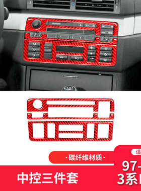 适用于宝马老3系E46红色碳纤维中控多媒体按键框内饰改装配件