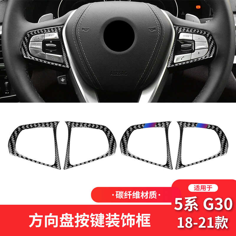 G305系方向盘按键框碳纤维