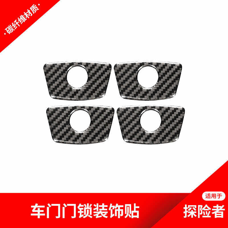 车门门锁门提开关装饰贴纸碳纤维