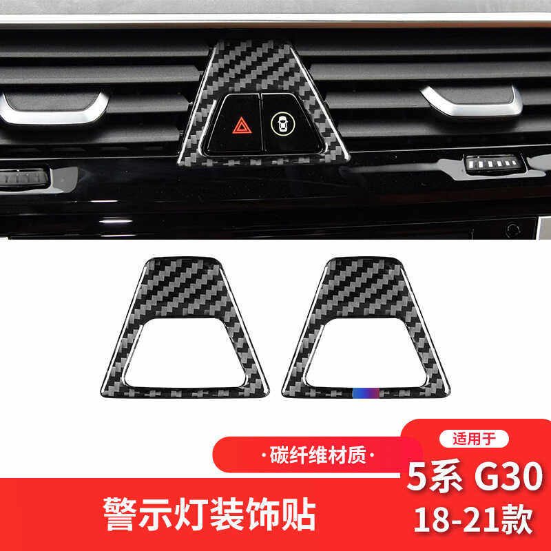G30适用于宝马5系装饰贴碳纤维