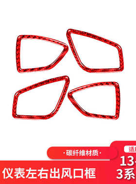 适用于宝马新3系F30红色碳纤维仪表空调出风口装饰贴内饰改装配件