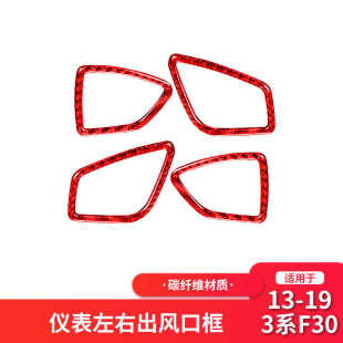 饰贴内饰改装 适用于宝马新3系F30红色碳纤维仪表空调出风口装 配件