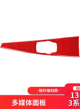 适用于宝马3系列F30 F35红色碳纤维中控多媒体面板装饰贴内饰改装