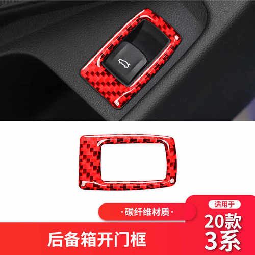 后备箱开关按键装饰贴纸碳纤维