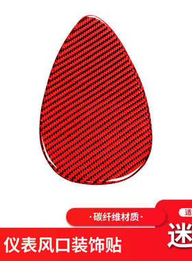 适用于宝马Mini Cooper One F56 F55 红色碳纤维仪表台出风口装饰