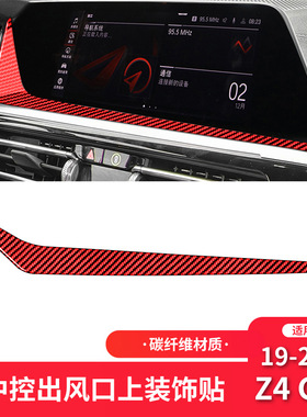 适用于宝马19-22款Z4 G28红色碳纤维内饰改装件中控导航装饰条贴