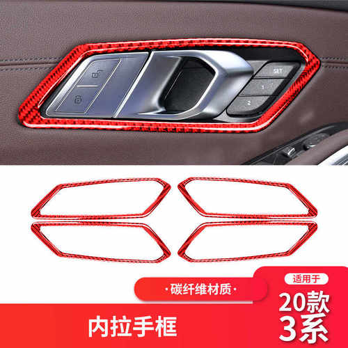 G20G28红色碳纤维门把手拉手