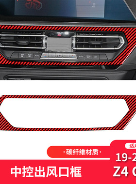 适用于宝马19-22款Z4 G28红色碳纤维内饰改装中间风口框装饰贴