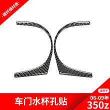 适用于日产/尼桑350z碳纤维内饰改装车门水杯位汽车装饰贴纸配件