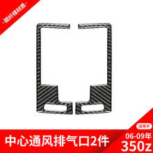 适用于日产/尼桑350z碳纤维内饰改装中控空调出风口装饰贴纸配件