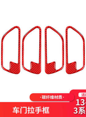 适用于宝马F30新3系列拉手门碗红色碳纤维车内门装饰贴门碗改装