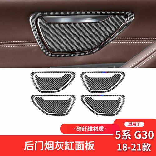 汽车装件扶手箱拉手贴碳纤维