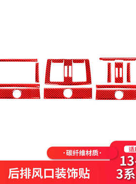 适用于宝马新3系F30 F35红色碳纤维后排出风口装饰贴汽车改装配件