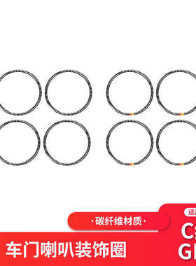 适用于奔驰新C级/GLC W205内饰改装碳纤车门喇叭装饰圈贴纸