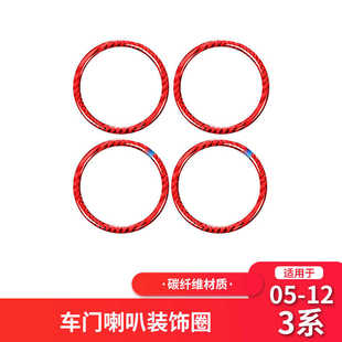 适用于宝马E90E92车门音响喇叭圈红色碳纤维扬声器装 饰圈内饰改装