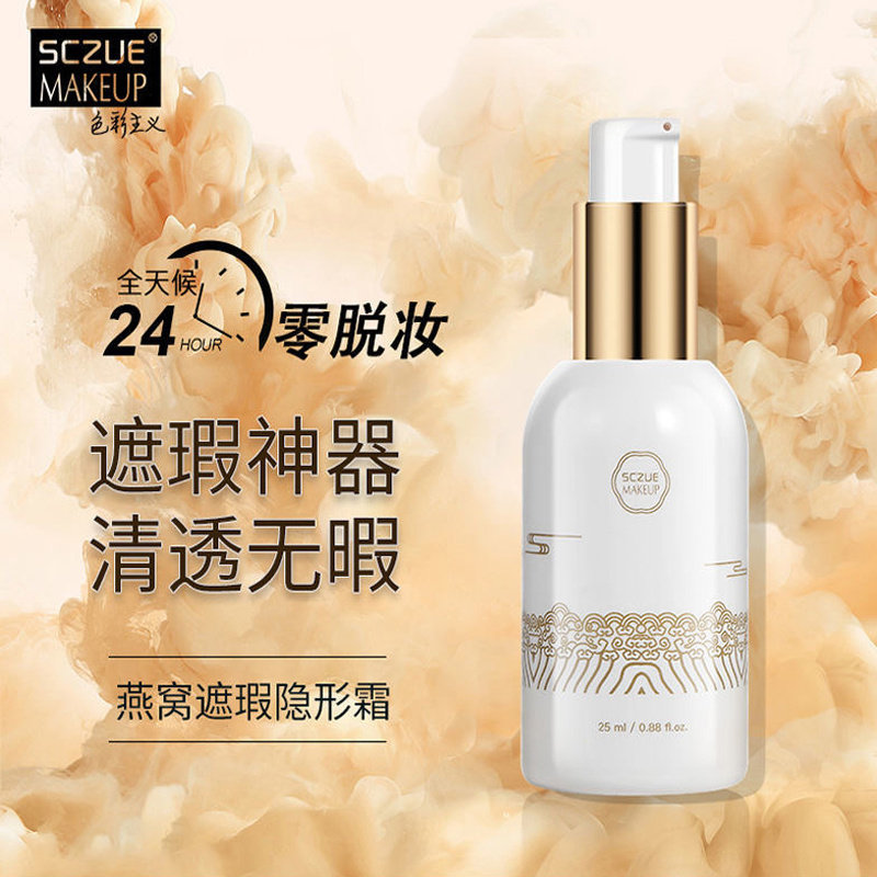 中国色彩主义隐形霜遮瑕隔离防水