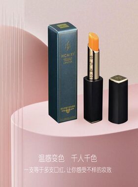 韩彩伊变色唇膏防水防汗持久滋润